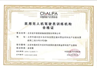 進軍低空經(jīng)濟:凌天集團取得無人機駕駛培訓許可證