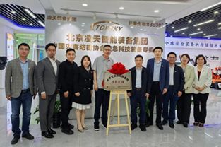 中國(guó)礦業(yè)大學(xué)校領(lǐng)導(dǎo)帶隊(duì)調(diào)研北京凌天智能裝備集團(tuán)股份有限公司，并舉行“科技礦場(chǎng)”揭牌儀式